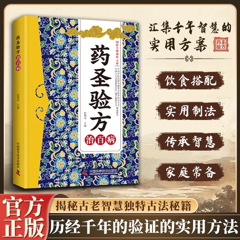 Health Wellness Guide - Buch über traditionelle chinesische Heimheilmittel |